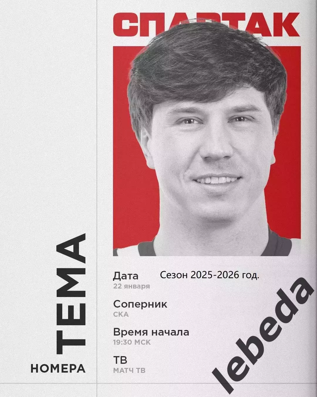 СКА СП - Спартак Москва - 2025 / 2026 год.(22.01.26.)