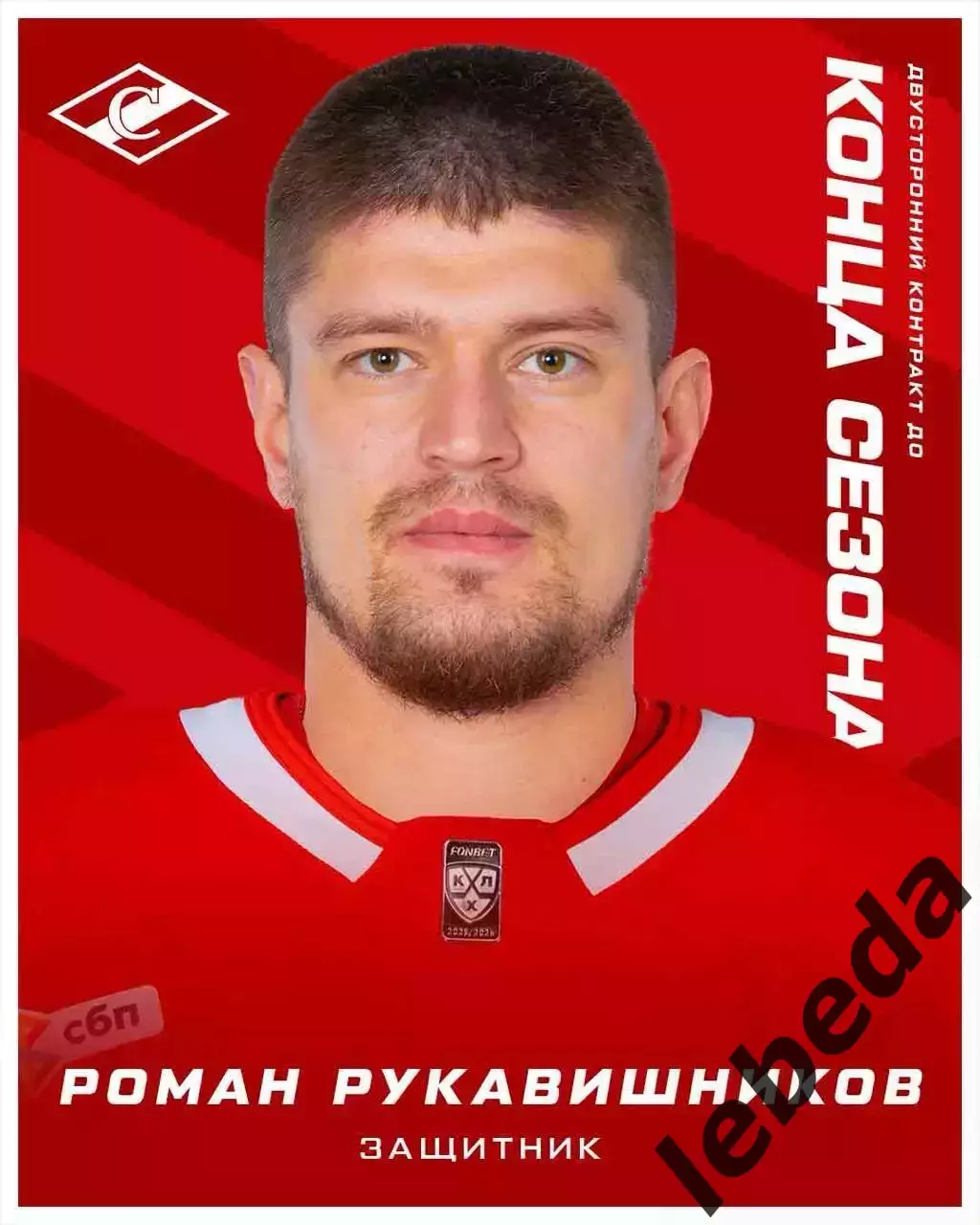 СКА СП - Спартак Москва - 2025 / 2026 год.(22.01.26.) 3