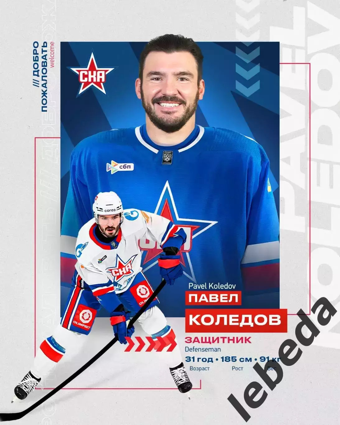 СКА СП - Спартак Москва - 2025 / 2026 год.(22.01.26.) 3