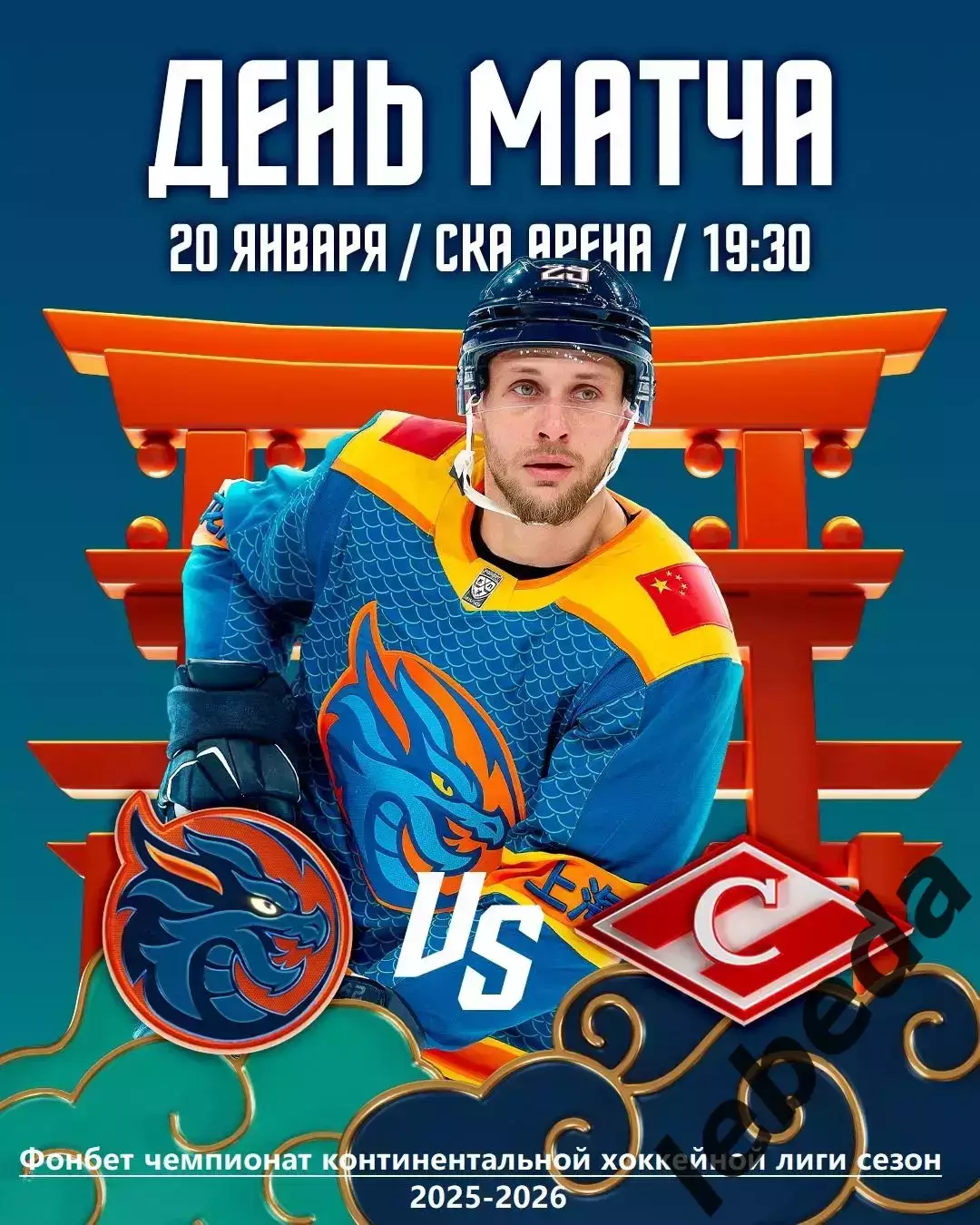 Шанхай Китай - Спартак Москва - 2025 / 2026 год.(20.01.26.)