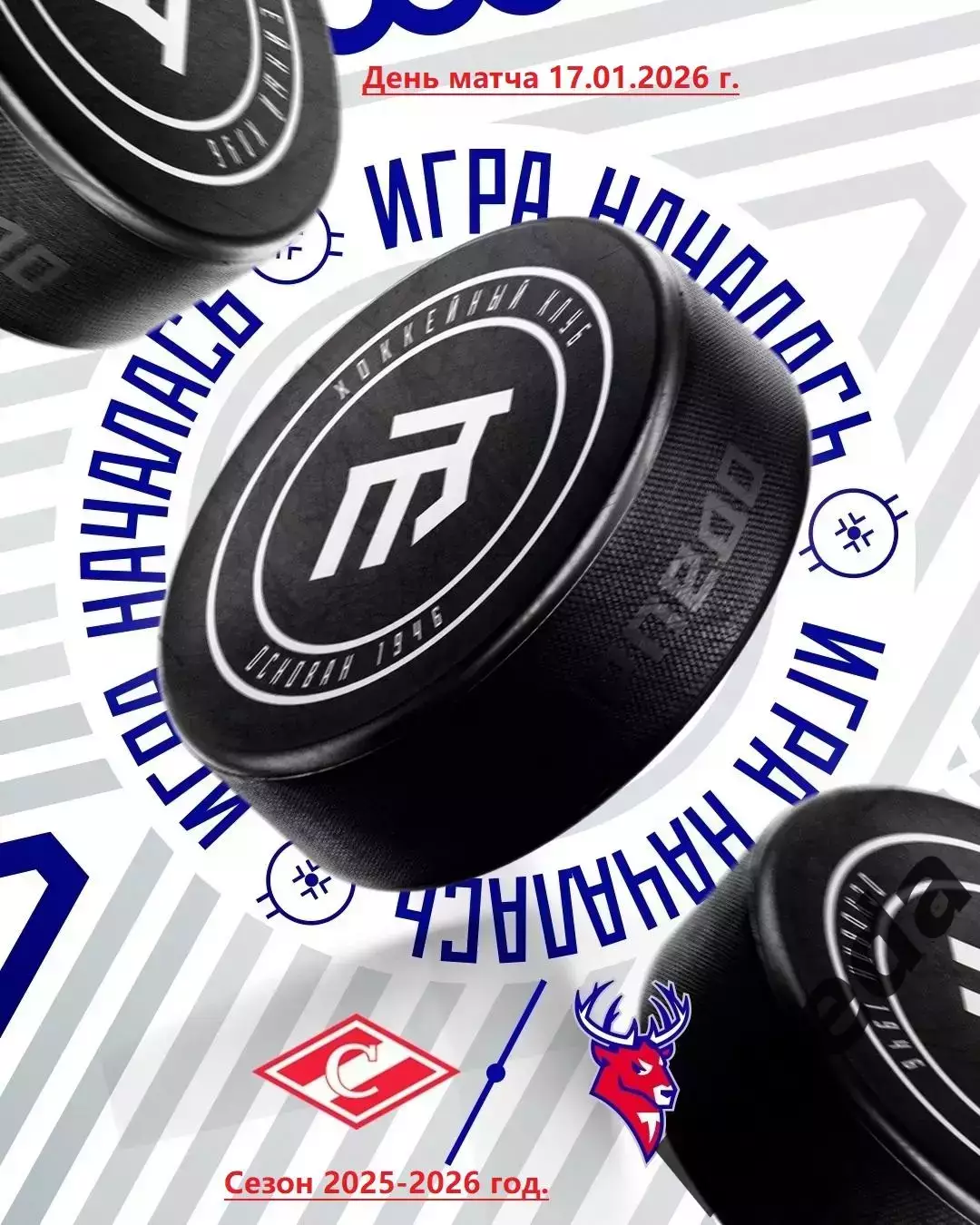 Спартак Москва - Торпедо Нижний Новгород - 2025-2026 г. (17.01.26.)
