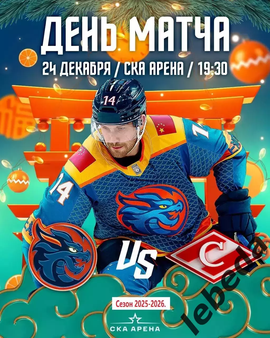 Шанхай Дрэгонс (Китай) - Спартак Москва - 2025-2026 год. (24.12.25.)