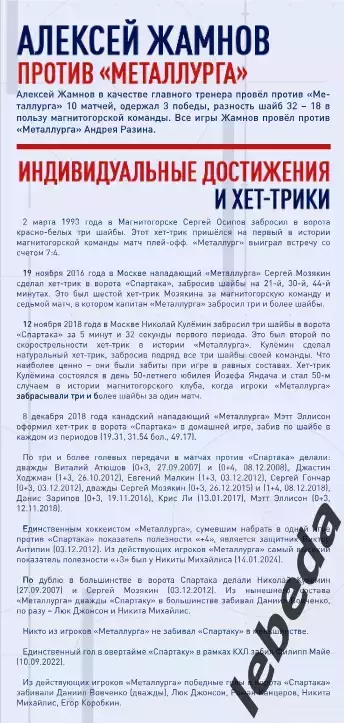 Металлург Магнитогорск - Спартак Москва - 2025-2026 год. (23.09.25.) официальная 3