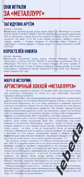 Металлург Магнитогорск - Спартак Москва - 2025-2026 год. (23.09.25.) официальная 4