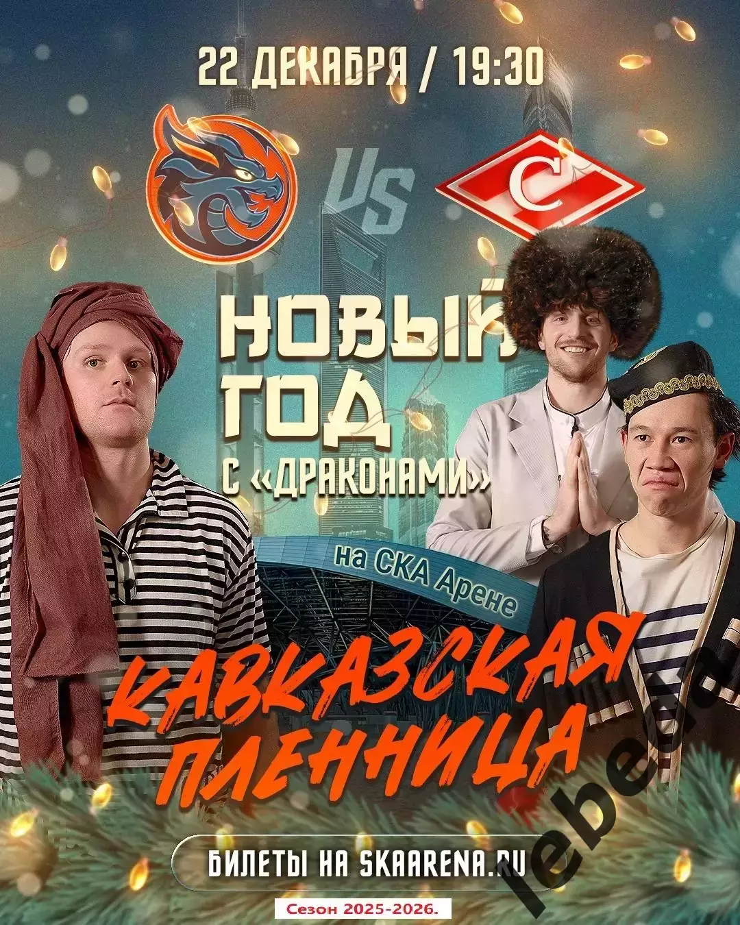 Шанхай Дрэгонс (Китай) - Спартак Москва - 2025-2026. (22.12.25.)