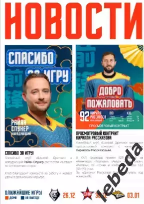Шанхай Дрэгонс (Китай) - Спартак Москва - 2025-2026 г. (22.12.25.) официальная 6