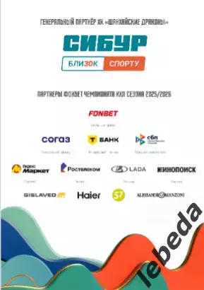 Шанхай Дрэгонс (Китай) - Спартак Москва - 2025-2026 г. (22.12.25.) официальная 7
