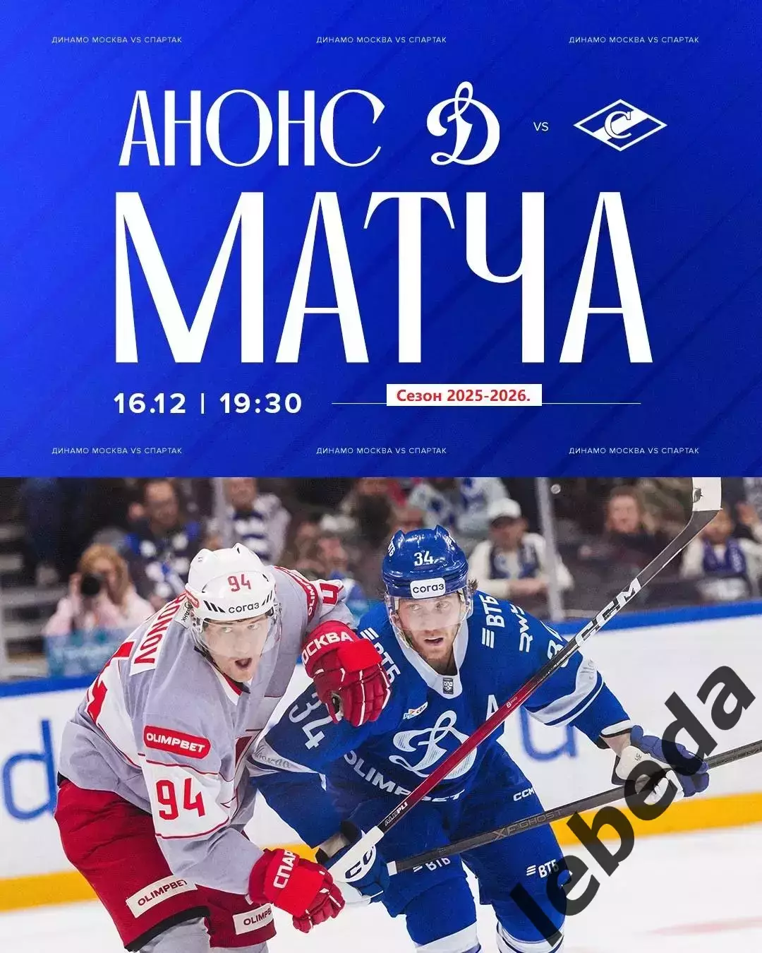 Динамо Москва - Спартак Москва - 2025 / 2026 г.(16.12.25.)