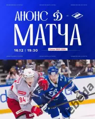 Динамо Москва - Спартак Москва - 2025 / 2026 г.(16.12.25.)