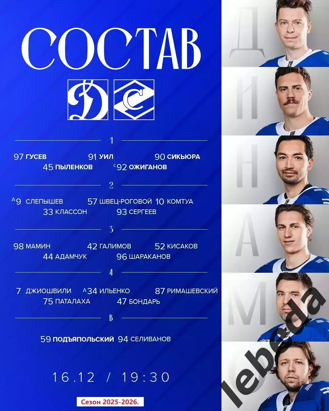 Динамо Москва - Спартак Москва - 2025 / 2026 год.(16.12.25.) 1