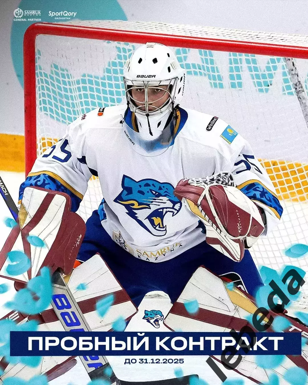 Барыс Астана - Спартак Москва - 2025-2026 г. (05.12.2025.) 3
