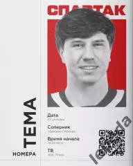 Спартак Москва - Динамо Москва - 2025 / 2026 год. (23.10.25.)