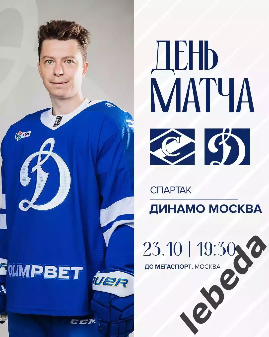 Спартак Москва - Динамо Москва - 2025 / 2026 г. (23.10.25.)