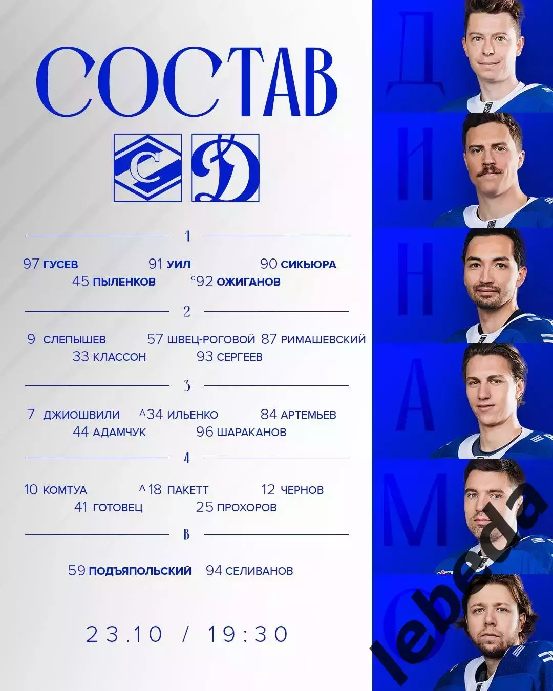 Спартак Москва - Динамо Москва - 2025 / 2026 г. (23.10.25.) 1