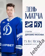 Спартак Москва - Динамо Москва - 2025 / 2026 г. (23.10.25.)