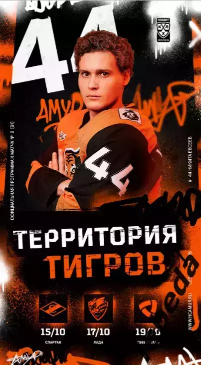 Амур Хабаровск - Спартак Москва / Тольятти / Северсталь - 2025 /2026. Официальна
