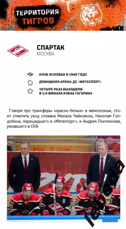 Амур Хабаровск - Спартак Москва / Тольятти / Северсталь - 2025 /2026. Официальна 2
