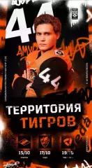 Амур Хабаровск - Спартак Москва / Тольятти / Северсталь - 2025 /2026. Официальна