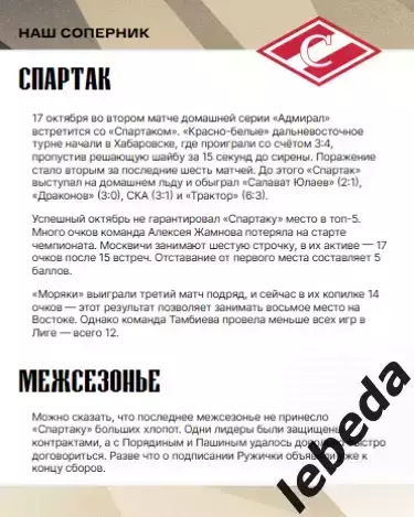Адмирал Владивосток - Спартак Москва - 2025 / 2026. (17.10.25.) Официальная. 1