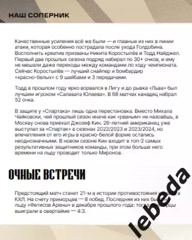 Адмирал Владивосток - Спартак Москва - 2025 / 2026. (17.10.25.) Официальная. 2