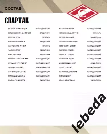 Адмирал Владивосток - Спартак Москва - 2025 / 2026. (17.10.25.) Официальная. 4
