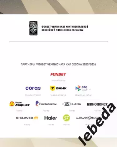 Адмирал Владивосток - Спартак Москва - 2025 / 2026. (17.10.25.) Официальная. 7