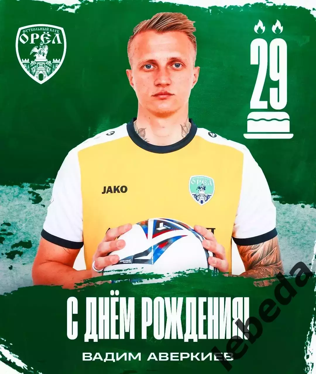 ФК Орел - СКА -2 Хабаровск - 2025 / 2026 год.(7.06.26.) 3