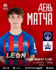 ФК Орел - СКА -2 Хабаровск - 2025 / 2026 г.(7.06.26.)