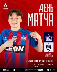 СКА -2 Хабаровск - Салют Белгород - 2025 / 2026 г.(13.06.26.)