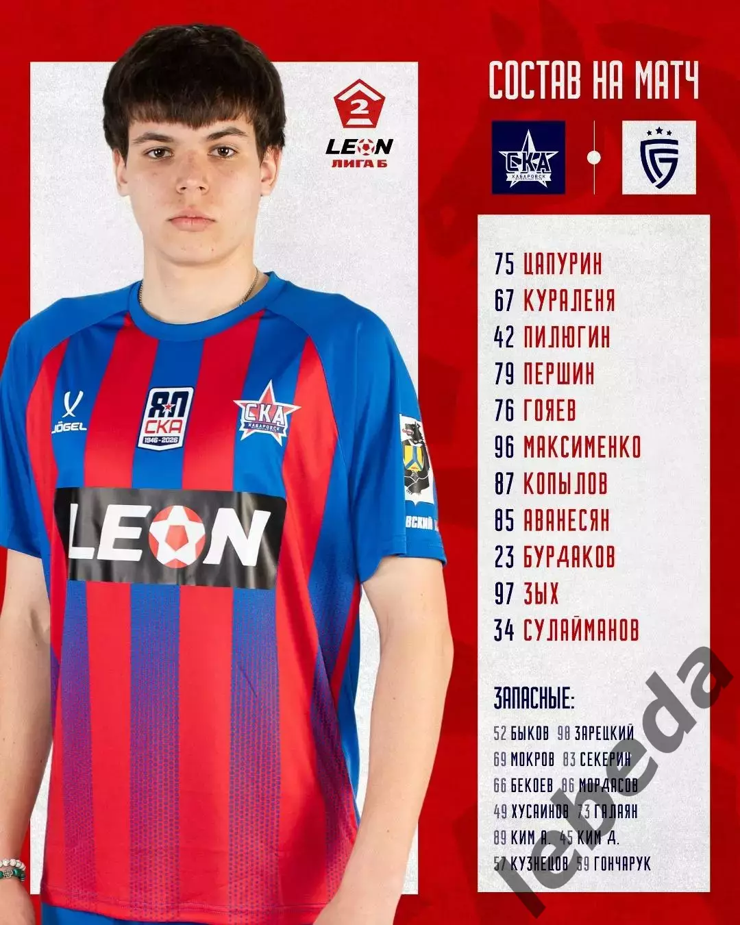 СКА -2 Хабаровск - Салют Белгород - 2025 / 2026 г.(13.06.26.) 3