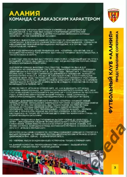 Кубань Краснодар - Алания Владикавказ - 2025 / 2026 год.(7.03.26.) официальная. 2