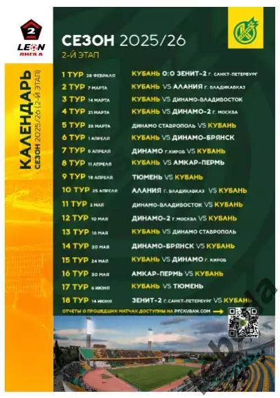 Кубань Краснодар - Алания Владикавказ - 2025 / 2026 год.(7.03.26.) официальная. 6