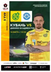 Кубань Краснодар - Динамо Владивосток - 2025 / 2026 год.(14.03.26.) официальная.