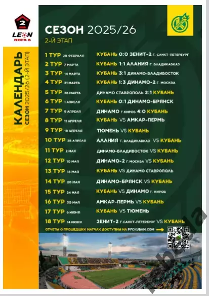 Кубань Краснодар - Амкар Пермь - 2025 / 2026 год.(11.04.26.) официальная. 6