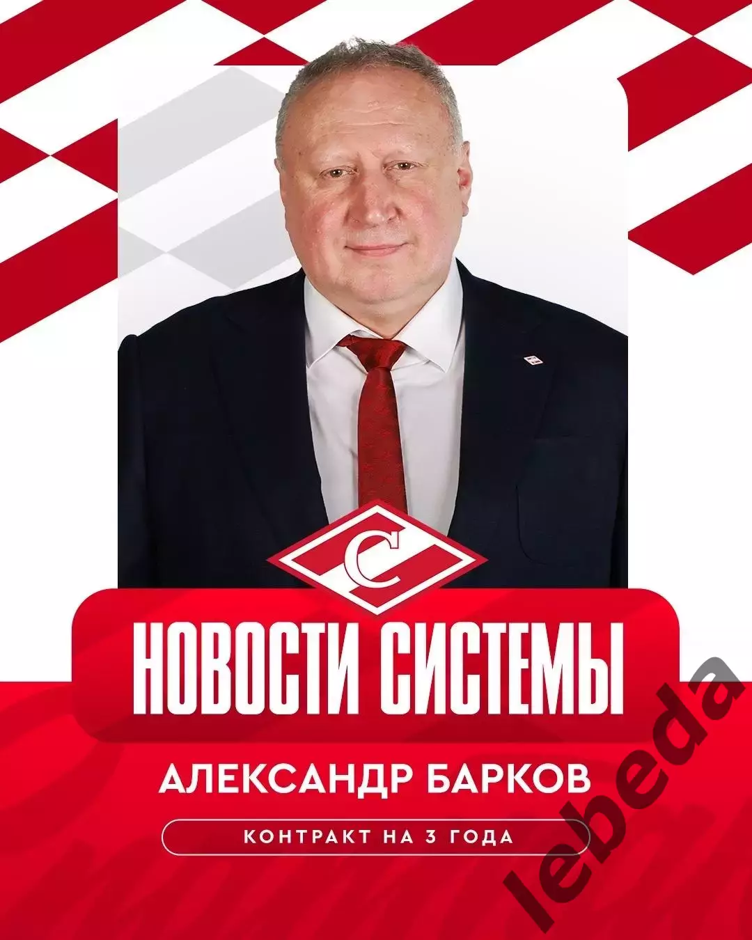 Спартак Москва - 2026 / 2027 г.Календарь. Буклет. 5