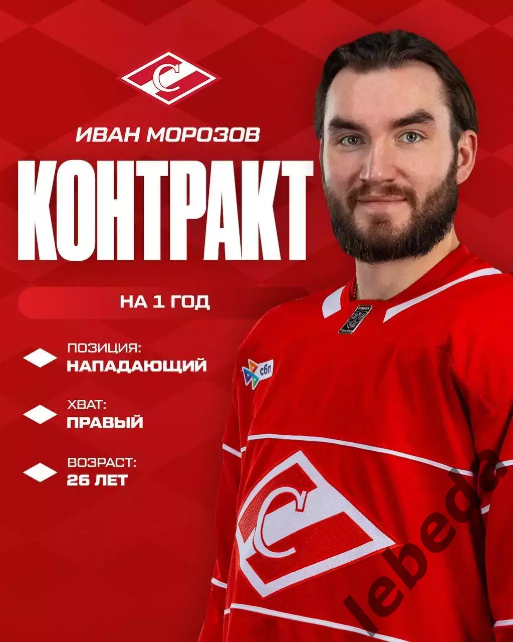 Спартак Москва - 2026 / 2027 г.Календарь. Буклет. 6