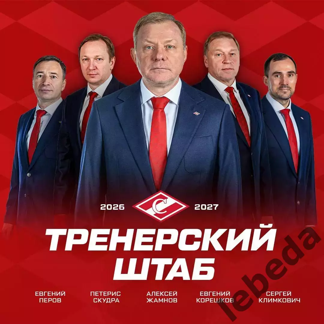 Спартак Москва - 2026 / 2027 г.Календарь. Буклет. 7