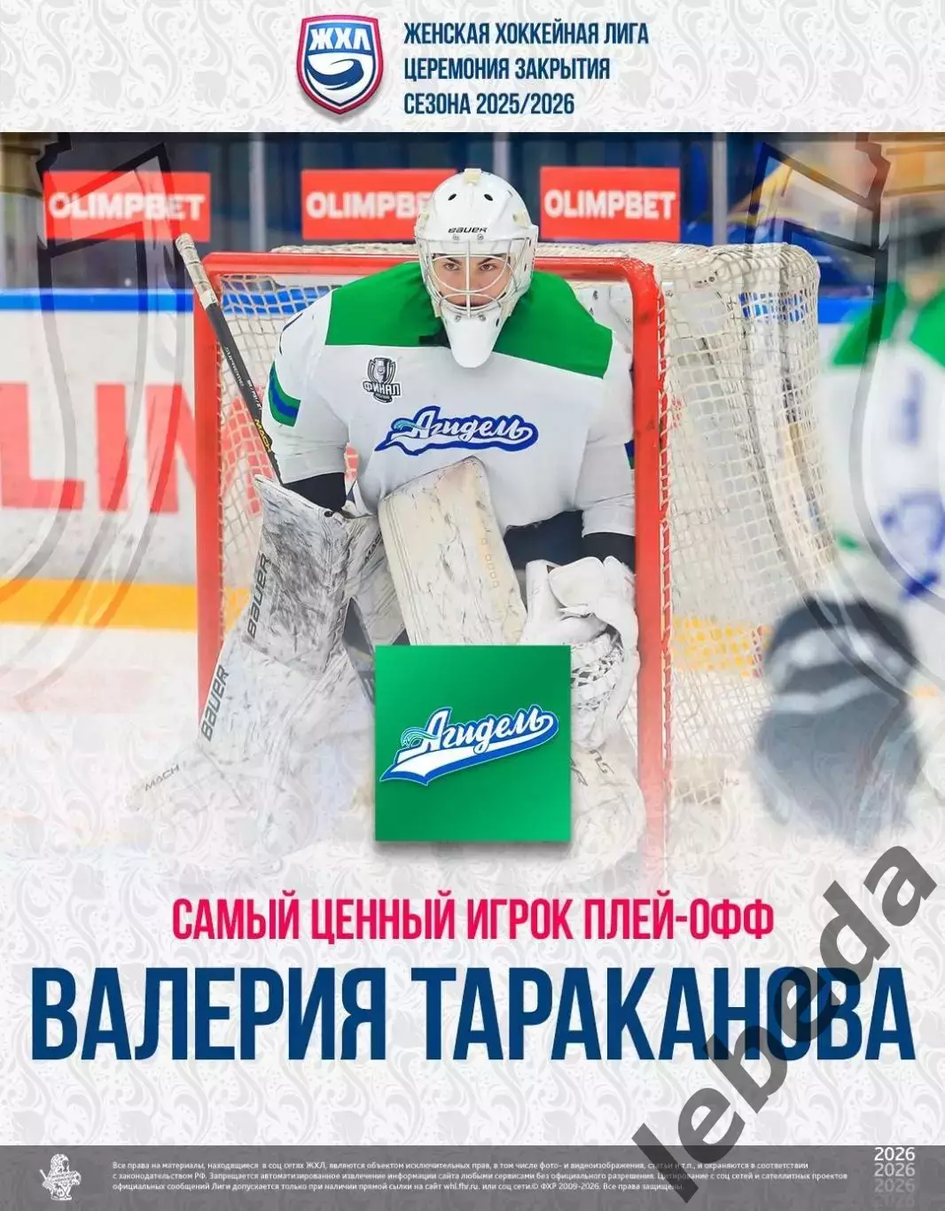 Агидель Уфа - 2026 / 2027 г. Буклет. 1