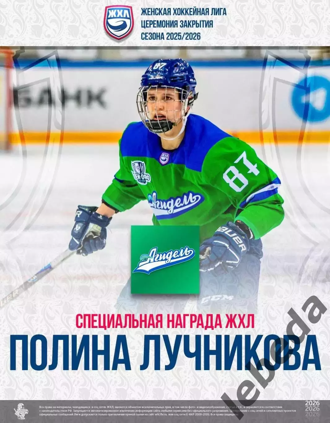 Агидель Уфа - 2026 / 2027 г. Буклет. 2