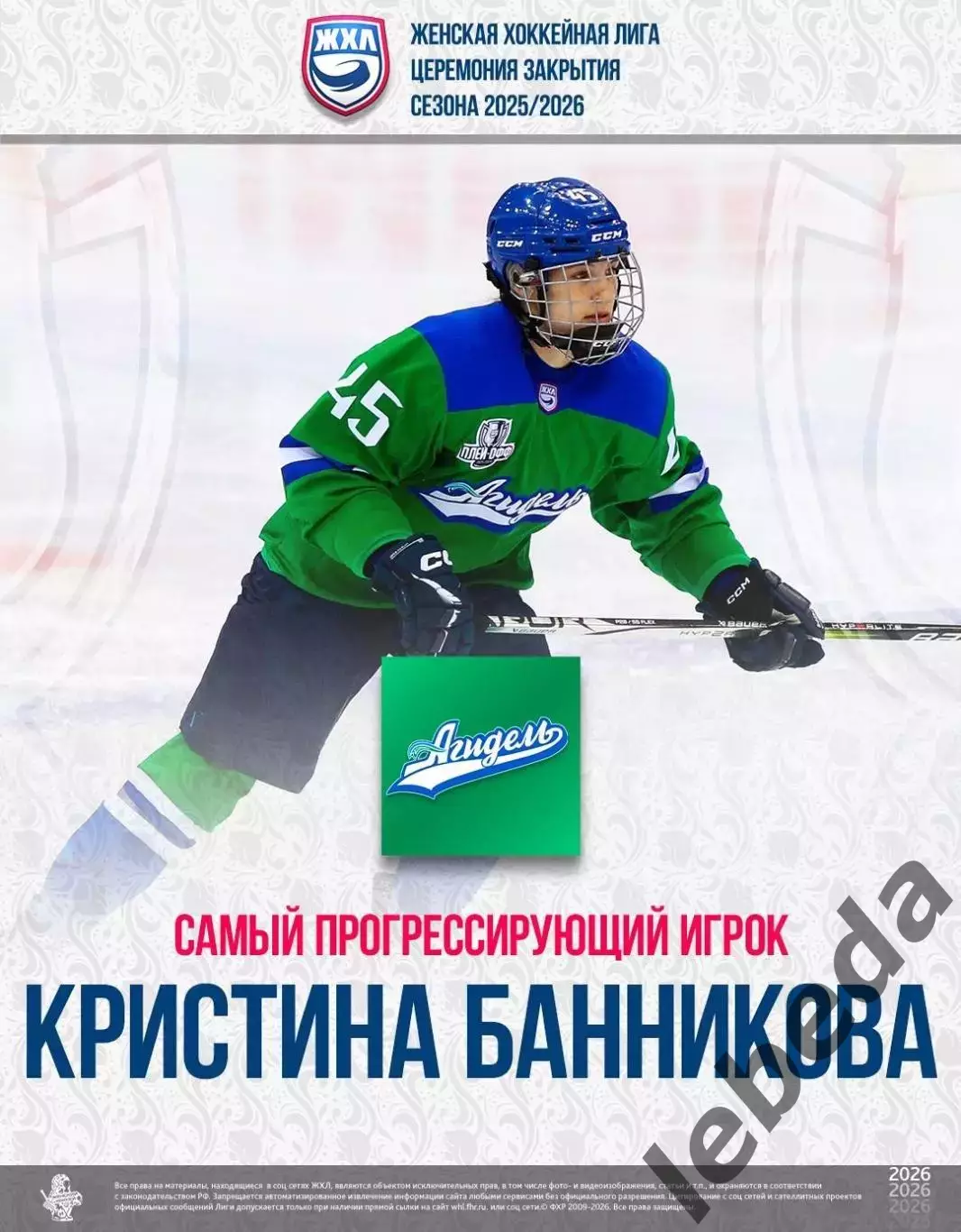 Агидель Уфа - 2026 / 2027 г. Буклет. 3