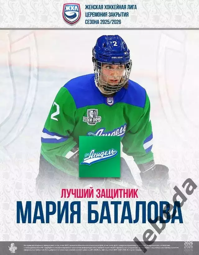 Агидель Уфа - 2026 / 2027 г. Буклет. 5