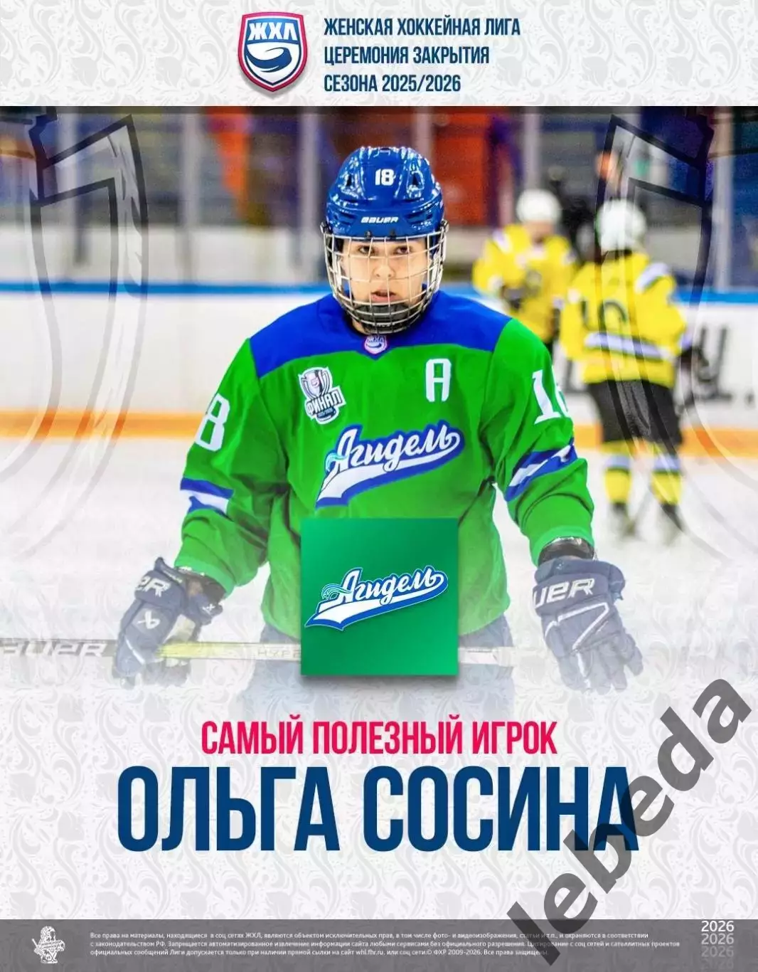 Агидель Уфа - 2026 / 2027 г. Буклет. 4