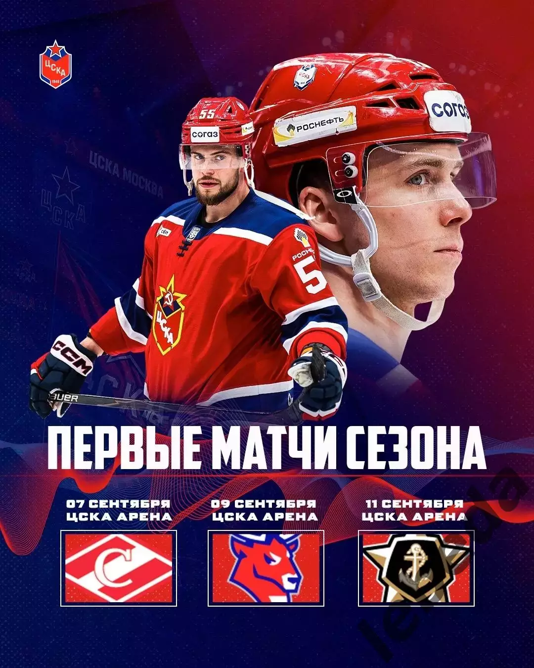 ЦСКА - 2026 / 2027 г.Календарь. Буклет. 2