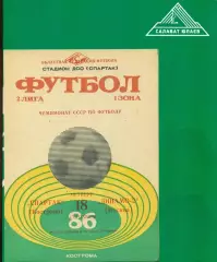 Спартак Кострома - Динамо-2 Москва - 1986 г.(18.09.86.)