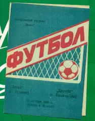 Зенит Устинов - Дружба Майкоп - 1986 г.(12.10.86.)