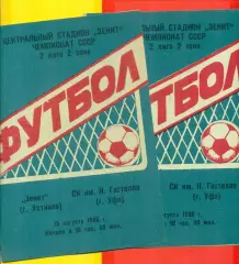 Зенит Устинов - Гастелло Уфа - 1986 г.(15.08.86.)