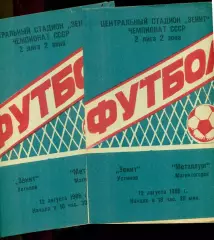 Зенит Устинов - Металлург Магнитогорск - 1986 г.(12.08.86.)