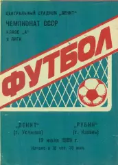 Зенит Устинов - Рубин Казань - 1986 г.(19.07.86.)