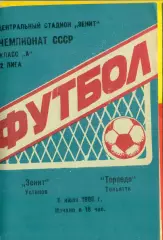 Зенит Устинов - Торпедо Тольятти - 1986 г.(8.07.86.)
