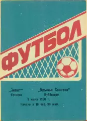 Зенит Устинов - Крылья Советов Самара - 1986 г.(3.07.86.)